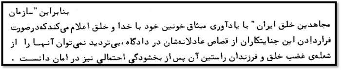 نظر واقعی رجوی ها درباره اعدام