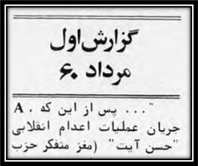 اطلاعیه مجاهدین در رابطه با اعدام