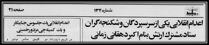 اطلاعیه مجاهدین در رابطه با اعدام