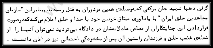 اطلاعیه مجاهدین در رابطه با اعدام