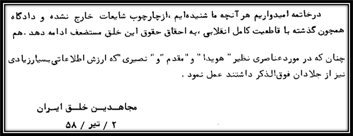 اطلاعیه مجاهدین در رابطه با اعدام