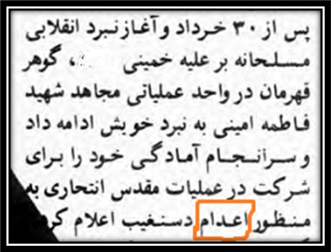 اطلاعیه مجاهدین در رابطه با اعدام