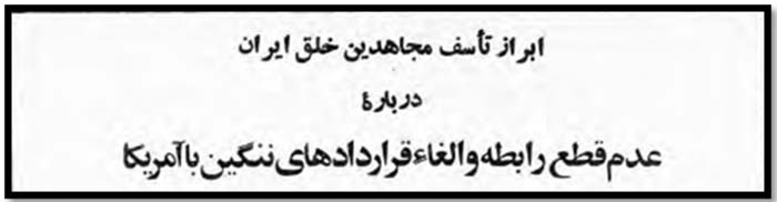 نشریه مجاهد در رابطه با آمریکا