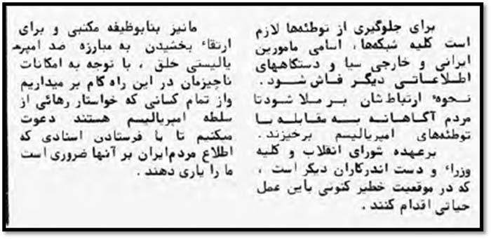 نشریه مجاهد در رابطه با آمریکا