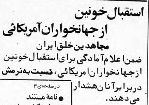 از فریبکاری به نام مبارزه با امپریالیسمِ آمریکا تا کاسه لیسی برای ترامپ