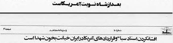 نشریه مجاهد در رابطه با آمریکا