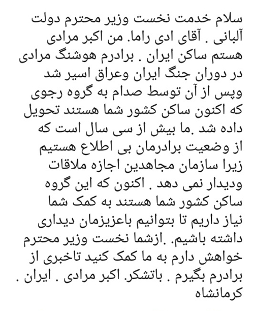 درخواست آقای مرادی از نخست وزیر کشور آلبانی آقای ادی راما