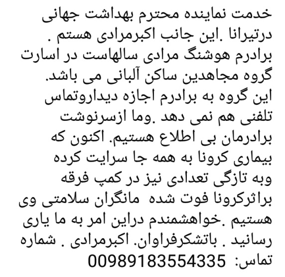 درخواست آقای مرادی ازنماینده سازمان جهانی بهداشت درآلبانی