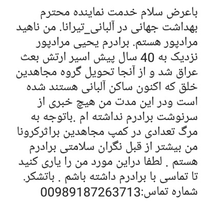 درخواست خانم ناهید مرادپور از نماینده بهداشت جهانی در آلبانی