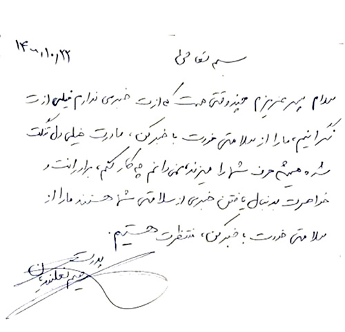 نامه به رحیم نعلبندیان