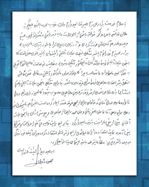 نامه آقای لطیف نمازدوست به برادرش علیرضا