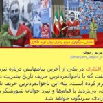 دریوزگی مریم رجوی از غربی ها برای تشدید تحریم علیه مردم ایران