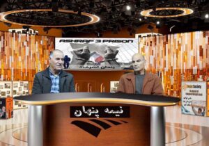 گفتگوی انجمن نجات آلبانی با ابراهیم مرادی عضو پیشین مجاهدین خلق