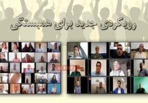 رویکردی جدید برای همبستگی در مقابل سازمان تروریستی مجاهدین