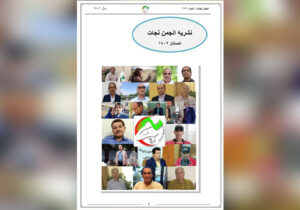 نشریه انجمن نجات – شماره ۱۱۳