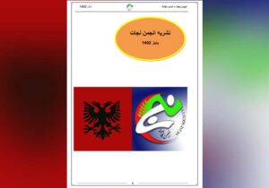 نشریه انجمن نجات – شماره 114