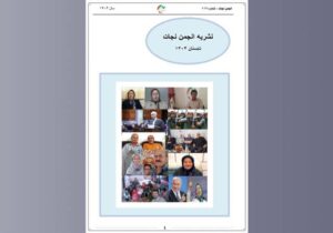 نشریه انجمن نجات – شماره ۱۱۷