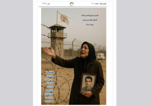 نشریه انجمن نجات – شماره ۱۲۰