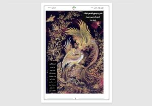 نشریه انجمن نجات – شماره ۱۲۱