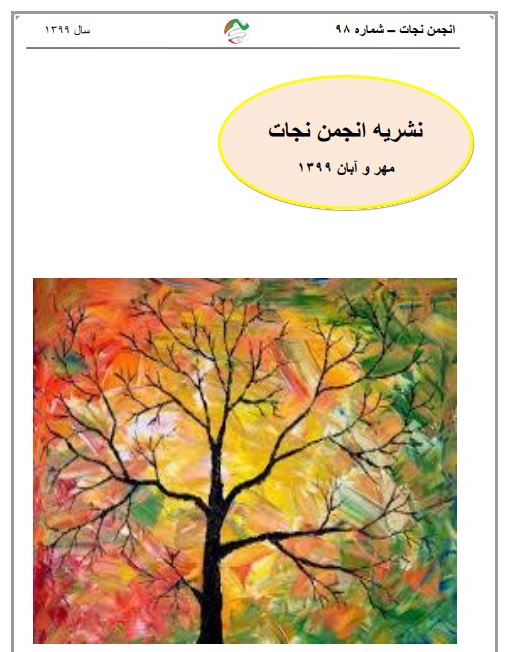 نشریه 98