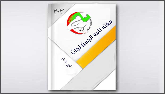 نجات در هفته ای که گذشت – قسمت ۲۰۳