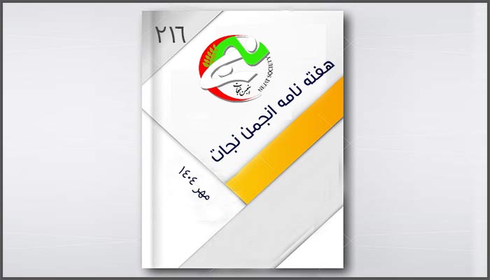 نجات در هفته ای که گذشت – قسمت ۲۱۶