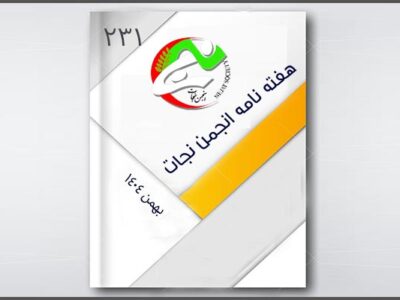 نجات در هفته ای که گذشت – قسمت ۲۳۱