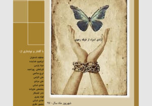 نشریه انجمن نجات شماره ۸۵