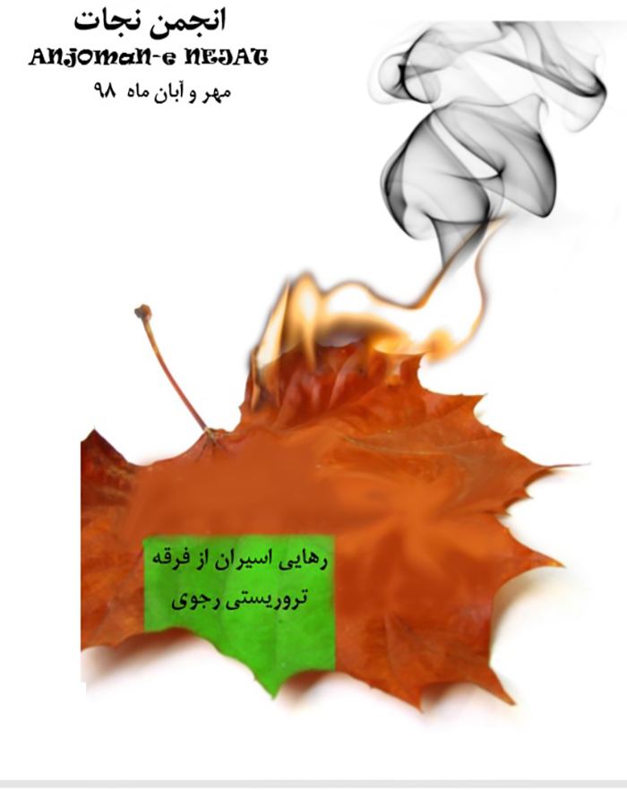 نشریه انجمن نجات شماره ۹۲