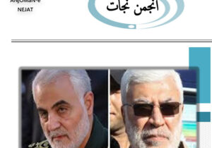 نشریه انجمن نجات شماره ۹۳