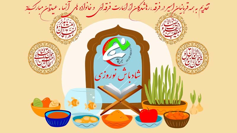 نوروز مبارک