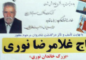 تسلیت انجمن نجات استان مرکزی به خانواده آقای غلام رضا نوری