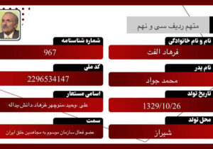 گواهی بر اتهامات فرهاد الفت متهم ردیف ۳۹ دادگاه مجاهدین خلق