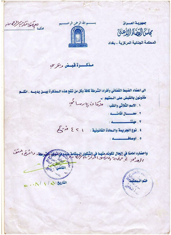 سند محکومیت مژگان پارسایی