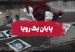 سازمان مجاهدین خلق؛ پروژه ای امپریالیستی