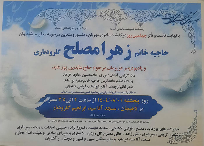 درگذشت مادر فرزان پورعابد