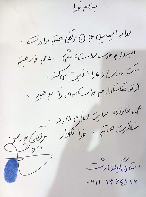 نامه پورحسن