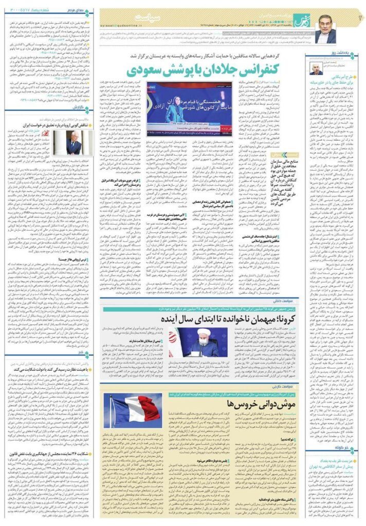 کنفرانس جلادان با پوشش سعودی