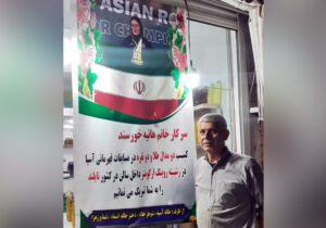 دخترم افتخار ما و میهنی