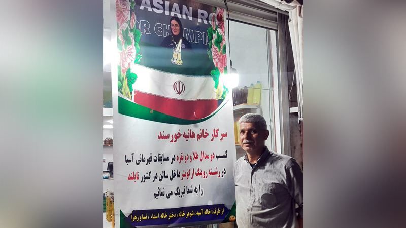 دخترم افتخار ما و میهنی