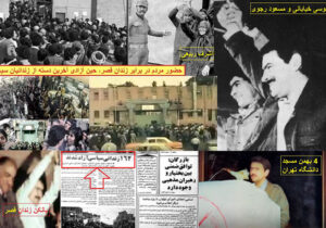 ۳۰ دی ماه ۵۷، روزی که دیو مسعود رجوی از زندان رهید