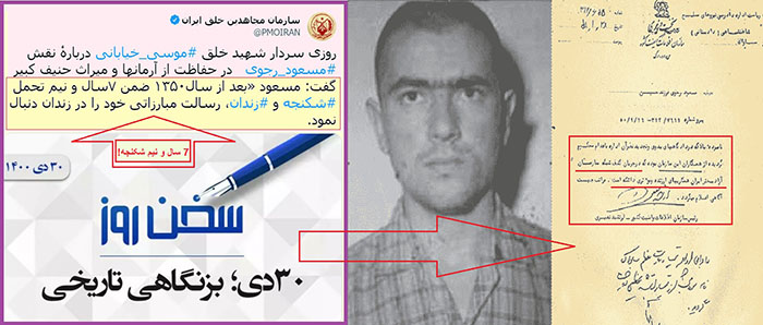 مسعود رجوی 30 دی