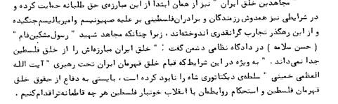 پیام مسعود رجوی