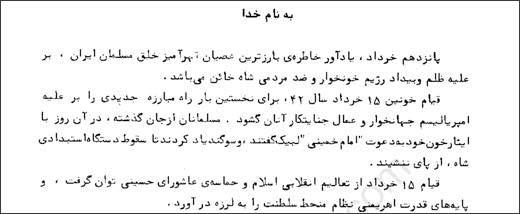 پیام مسعود رجوی