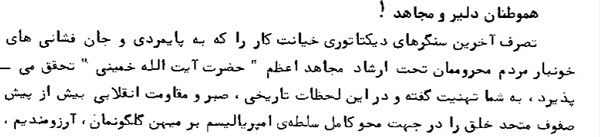 پیام مسعود رجوی