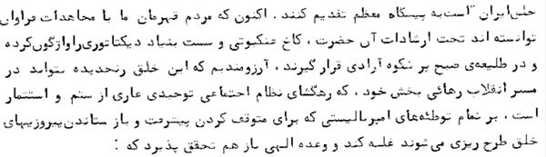 پیام مسعود رجوی