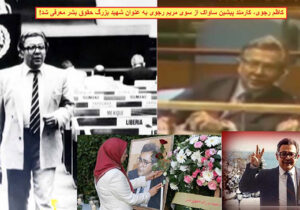 به مناسبت سالگرد درگذشت کاظم رجوی