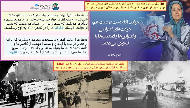 آتش مهر هدیه خونین مسعود رجوی به مردم تهران