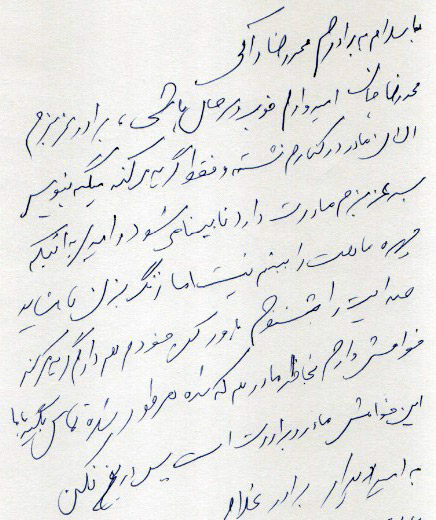 نامه غلامرضا راکی به برادرش محمدرضا 