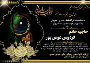 پیام تسلیت انجمن نجات البرز به خانواده رمضانی